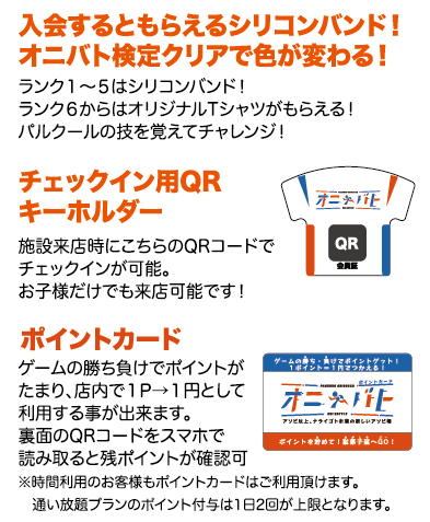 入会するともらえるシリコンバンド！オニバト検定クリアで色が変わる！